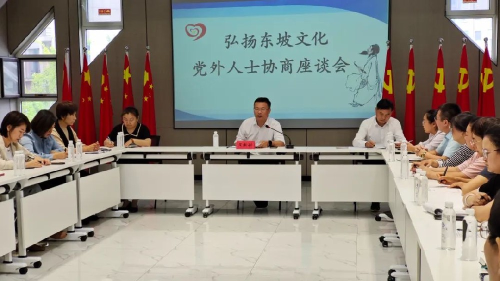 諸城市新聯(lián)會召開“弘揚(yáng)東坡文化”黨外人士協(xié)商座談會