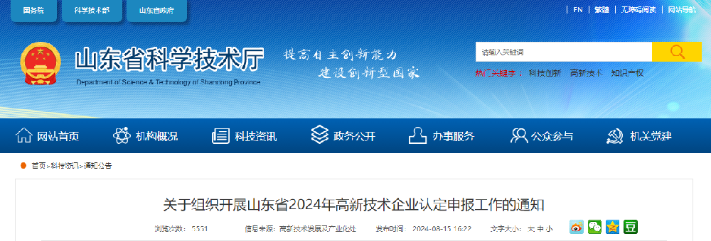 山東省2024年高新技術(shù)企業(yè)認(rèn)定通知來啦！